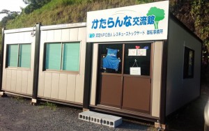 かたらんな交流館